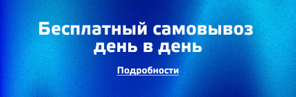 Самовывоз моб