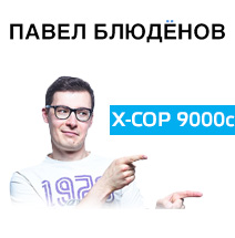 Neoline X-COP 9000с на YouTube канале Павла Блюденова