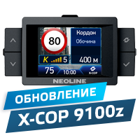 Новая прошивка на X-COP 9100z