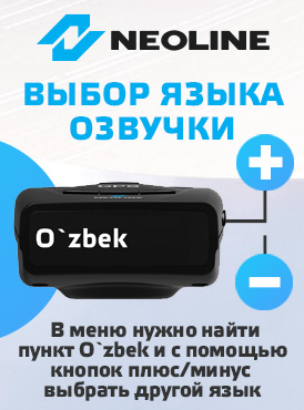 Обновления NEOLINE X-COP 7500s