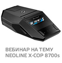 Приглашение на вебинар, посвященный Neoline X-COP 8700s
