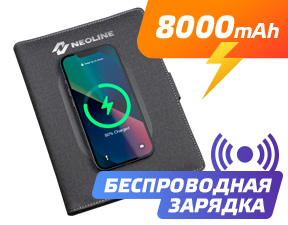 

PowerBook Neoline с беспроводной зарядкой