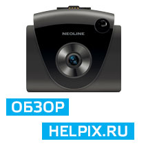 NEOLINE X-COP 9700s в обзоре редакции Helpix.ru