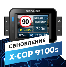 Обновление Neoline X-COP 9100s