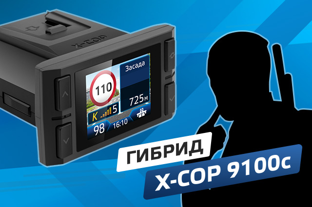 Новая прошивка Neoline X-COP 9100c: гибрид с голосом супергероя