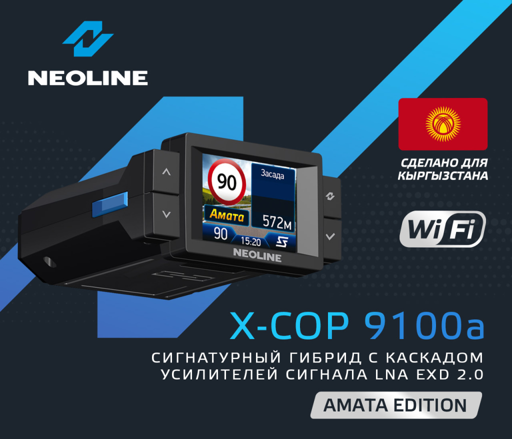 Купить Гибрид радар-детектора и видеорегистратора Neoline X-COP 9100а  (Кыргызстан) в официальном интернет магазине Neoline с доставкой. Гарантия  качества от производителя