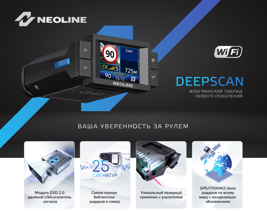 Купить Сигнатурный гибрид Neoline DEEPSCAN WI-FI BLACK в официальном  интернет магазине Neoline с доставкой. Гарантия качества от производителя